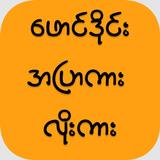 Founddie Apyar Kar Loe Kar biểu tượng