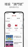 澳門日報 截图 2