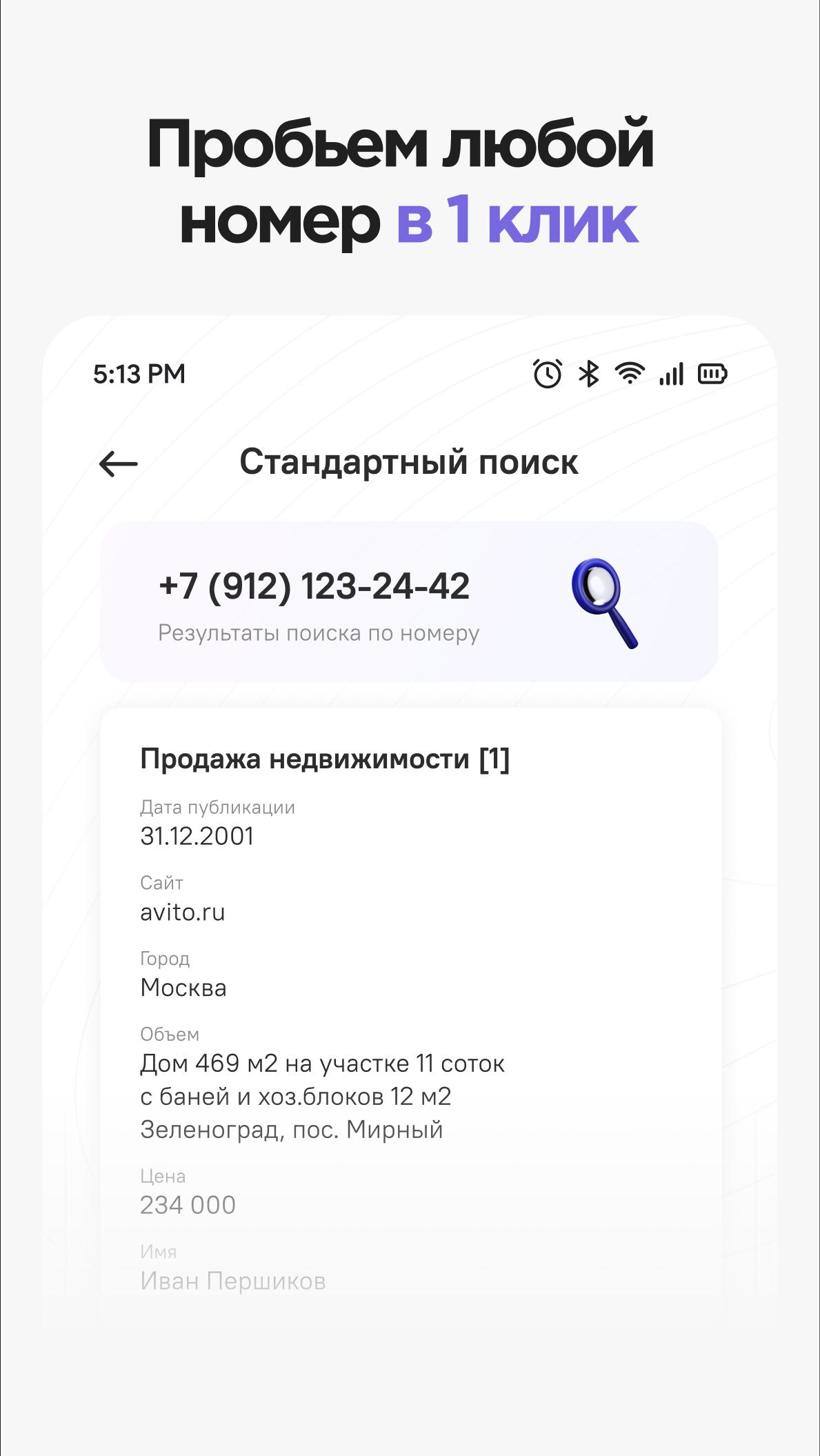 Узнать владельца по номеру те. Пробивка номера. Пробивка номера телефона. Пробив по номеру. Пробить по номеру телефона.