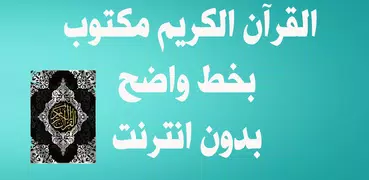 القرآن الكريم مشاهير القراء