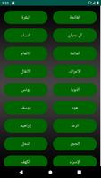 القرآن الكريم Ekran Görüntüsü 1