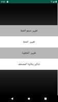القرآن الكريم Ekran Görüntüsü 3