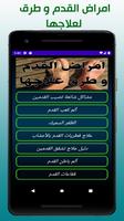 امراض القدم وطرق علاجها bài đăng