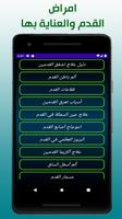 امراض القدم وطرق علاجها ảnh chụp màn hình 1