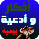 جامع الاذكار و الادعية APK