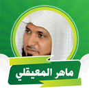القران الكريم قراءة واستماع APK