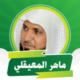 القران الكريم قراءة واستماع иконка