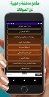 أسرار الحيوانات ảnh chụp màn hình 1