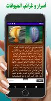 أسرار الحيوانات capture d'écran 2