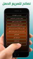 أسباب تأخر الحمل Cartaz