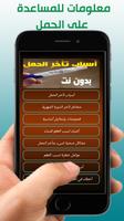 أسباب تأخر الحمل imagem de tela 1