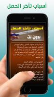 أسباب تأخر الحمل imagem de tela 2