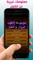 اسرار الكون poster