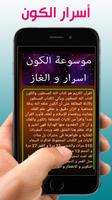 اسرار الكون screenshot 1