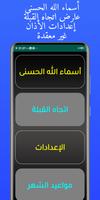 أذان المغرب - اوقات الصلاة imagem de tela 1