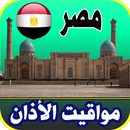 أذان مصر - اوقات الصلاة APK