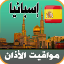 أذان إسبانيا - اوقات الصلاة APK
