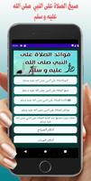 الصلاة على النبي محمد - اذكار  постер