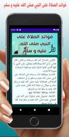 الصلاة على النبي محمد - اذكار  скриншот 1