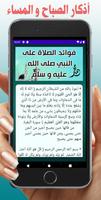 الصلاة على النبي محمد - اذكار  скриншот 2