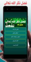 فضل ذكر الله Cartaz