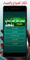فضل ذكر الله imagem de tela 1