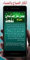 فضل ذكر الله imagem de tela 2