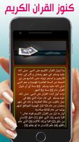 كنوز القران الكريم imagem de tela 2