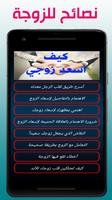 كيف أسعد زوجي imagem de tela 1