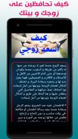 كيف أسعد زوجي imagem de tela 2