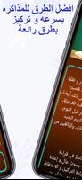 طرق الحفظ  للدروس وعدم النسيان скриншот 3