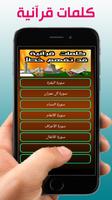 كلمات قرآنية قد تفهم خطأ Cartaz