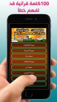 كلمات قرآنية قد تفهم خطأ imagem de tela 1