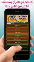 كلمات قرآنية قد تفهم خطأ imagem de tela 2