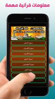 كلمات قرآنية قد تفهم خطأ capture d'écran 3