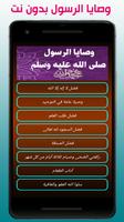 وصايا الرسول Cartaz