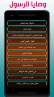 وصايا الرسول imagem de tela 1