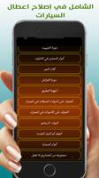 أعطال السيارات وكيفية اصلاحها capture d'écran 1