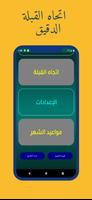 أذان إيطاليا - مواقيت الصلاة ảnh chụp màn hình 1