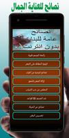 نصائح عامة للبنات poster