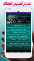 نصائح لتضخيم العضلات Cartaz