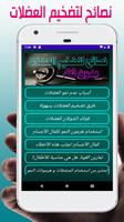 نصائح لتضخيم العضلات Affiche