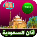 مواقيت الصلاة والاذان السعودية APK