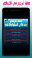 صلة الرحم Cartaz