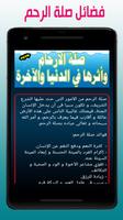 صلة الرحم imagem de tela 1