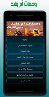 وصفات أم وليد 2022 Cartaz