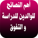 طرق تنظيم وقت الدراسة APK