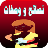 أسرار زيادة حليب الأم المرضع иконка