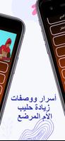 أسرار زيادة حليب الأم المرضع Screenshot 1