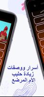 برنامه‌نما أسرار زيادة حليب الأم المرضع عکس از صفحه